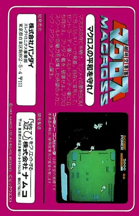 Choujikuu Yousai - Macross (Japan) box cover back